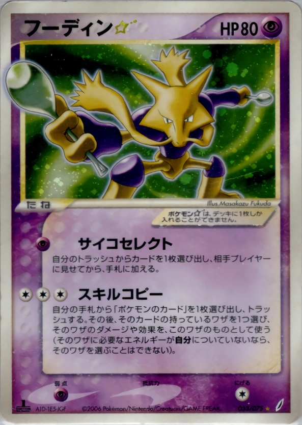 Carte Alakazam — Miracle Crystal