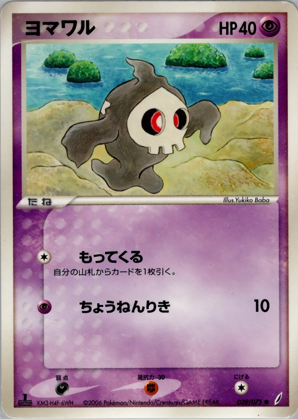 Carte Duskull — Miracle Crystal