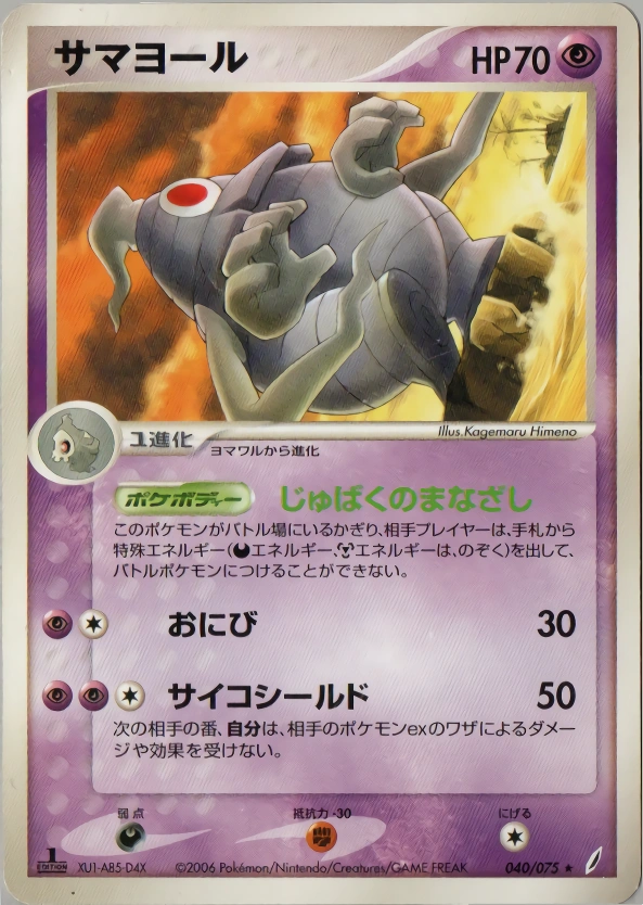 Carte Dusclops — Miracle Crystal