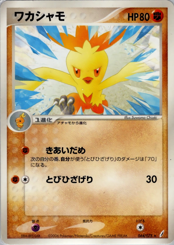 Carte Combusken — Miracle Crystal