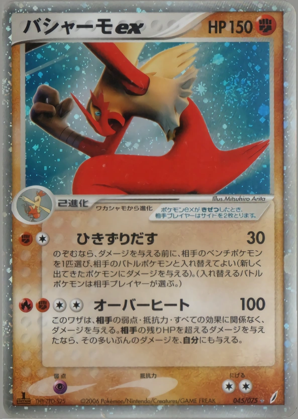 Carte Blaziken — Miracle Crystal