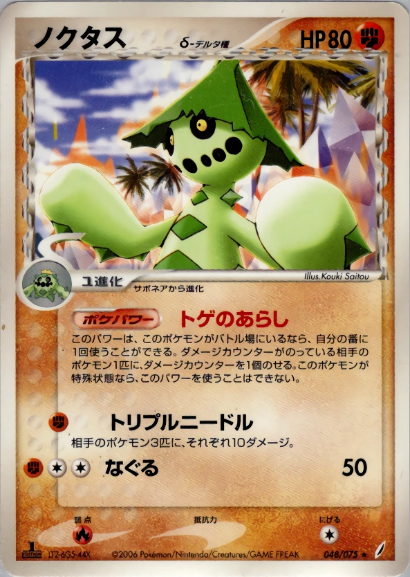 Carte Cacturne — Miracle Crystal