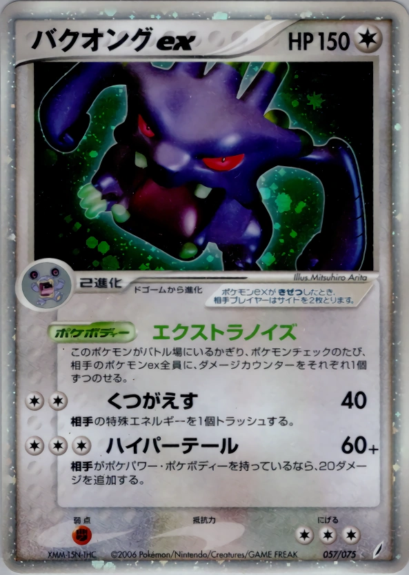 Carte Brouhabam ex — Miracle Crystal