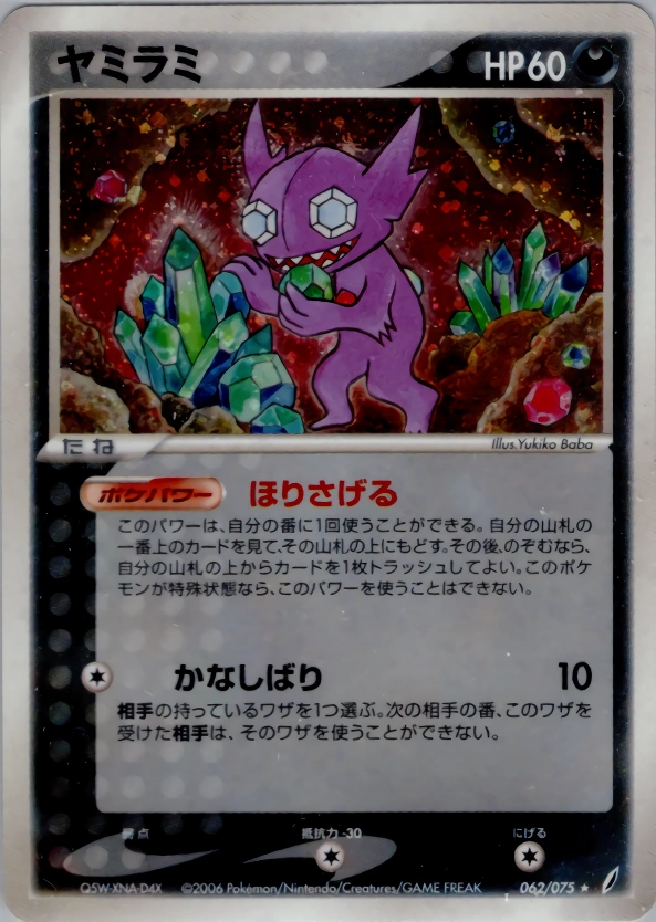 Carte Sableye — Miracle Crystal