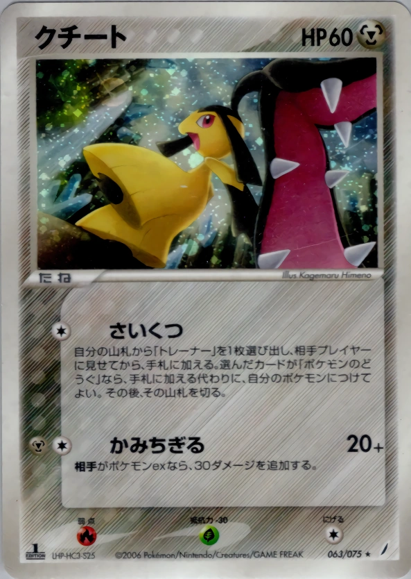 Carte Mawile — Miracle Crystal