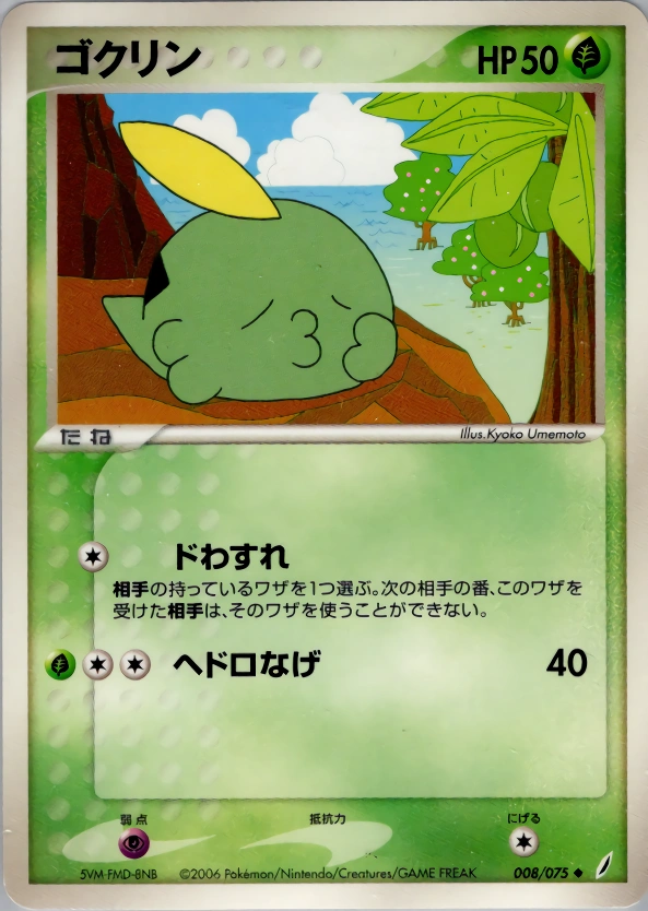 Carte Gulpin — Miracle Crystal