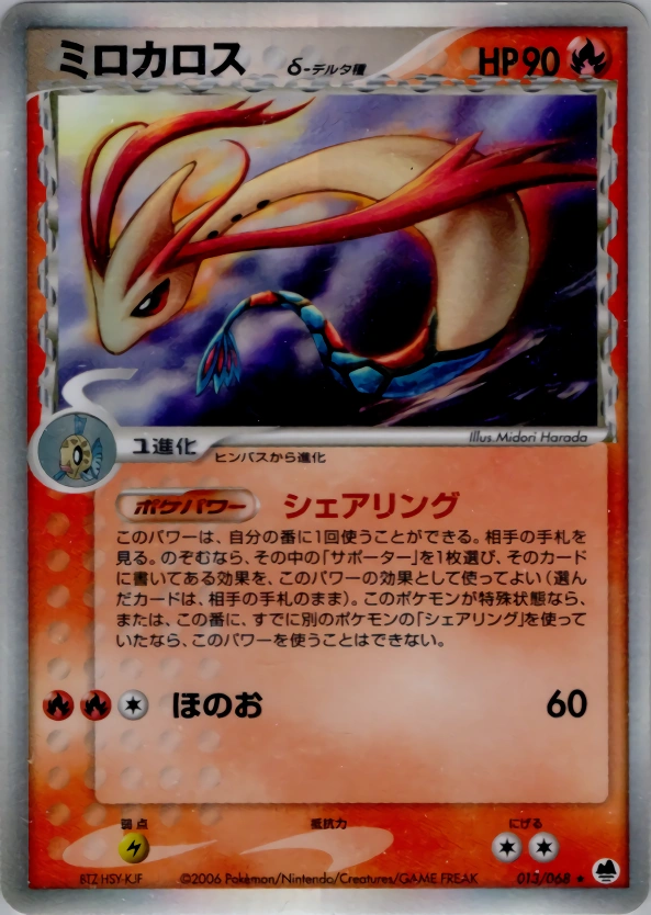 Carte Milotic — Offense and Defense of the Furthest Ends