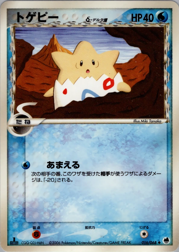 Carte Togepi — Offense and Defense of the Furthest Ends