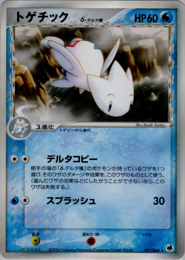 Carte Togetic — Offense and Defense of the Furthest Ends