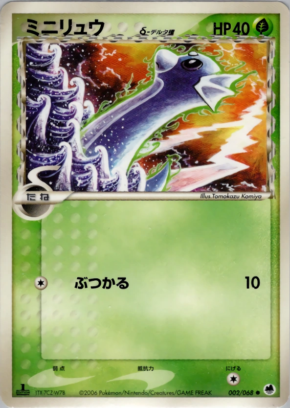 Carte Dratini — Offense and Defense of the Furthest Ends