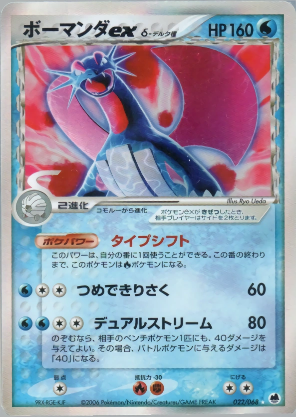 Carte Salamence — Offense and Defense of the Furthest Ends
