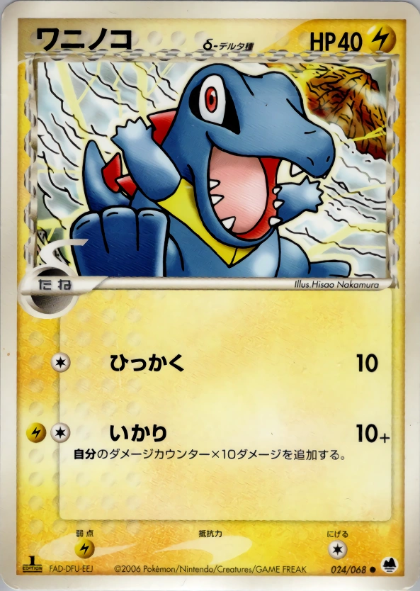 Carte Totodile — Offense and Defense of the Furthest Ends
