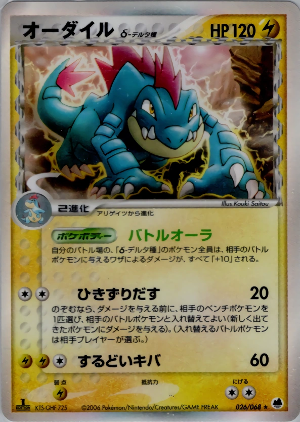 Carte Feraligatr — Offense and Defense of the Furthest Ends