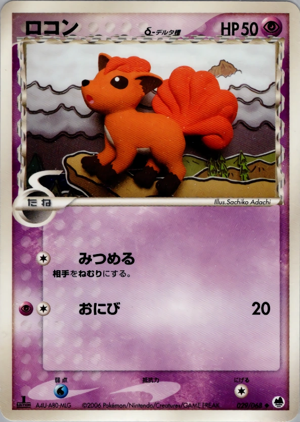 Carte Vulpix — Offense and Defense of the Furthest Ends