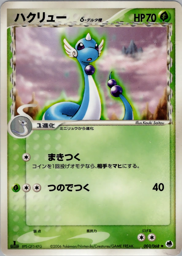 Carte Dragonair — Offense and Defense of the Furthest Ends