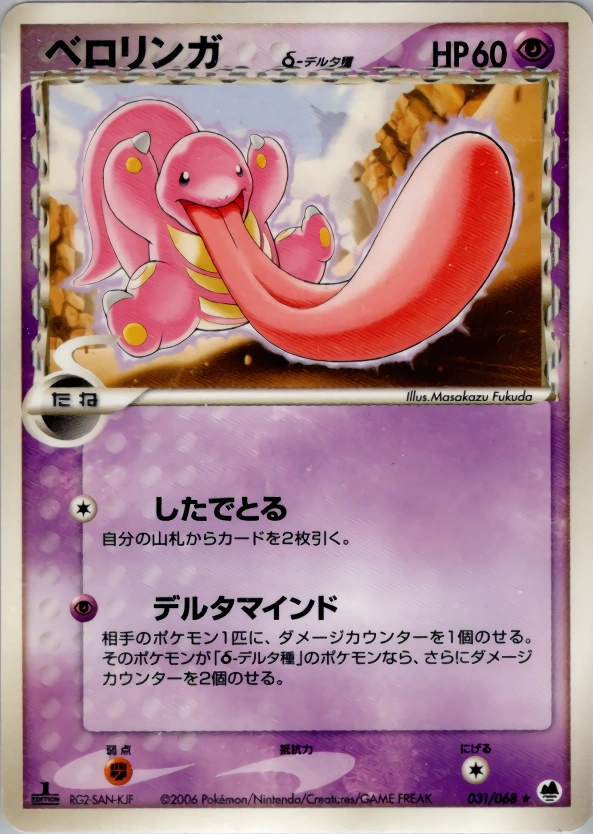 Carte Lickitung — Offense and Defense of the Furthest Ends