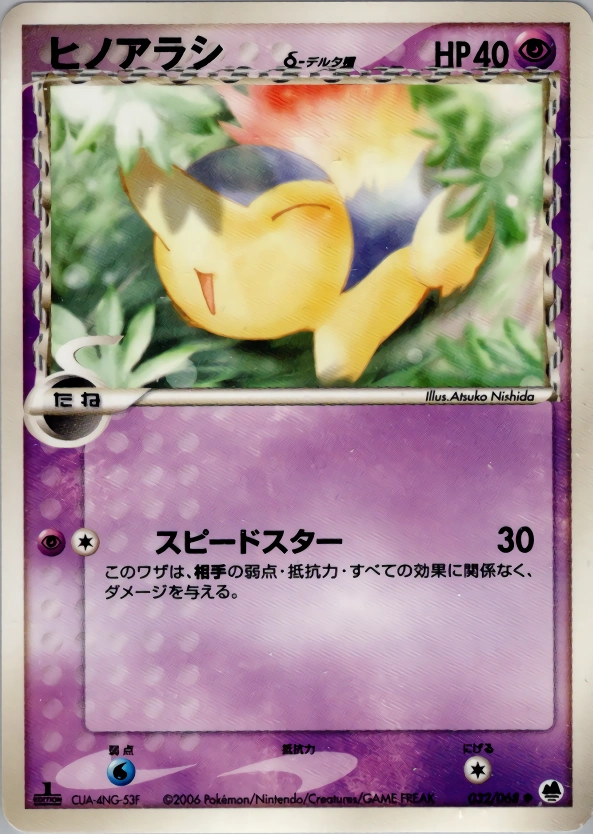 Carte Cyndaquil — Offense and Defense of the Furthest Ends