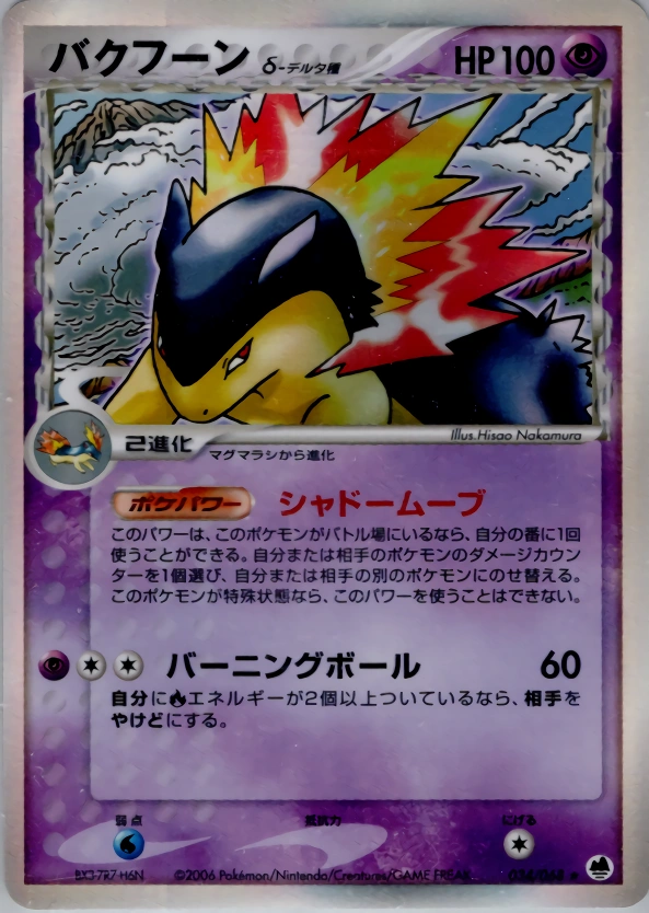 Carte Typhlosion — Offense and Defense of the Furthest Ends
