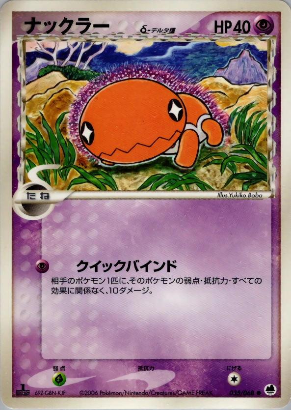 Carte Trapinch — Offense and Defense of the Furthest Ends