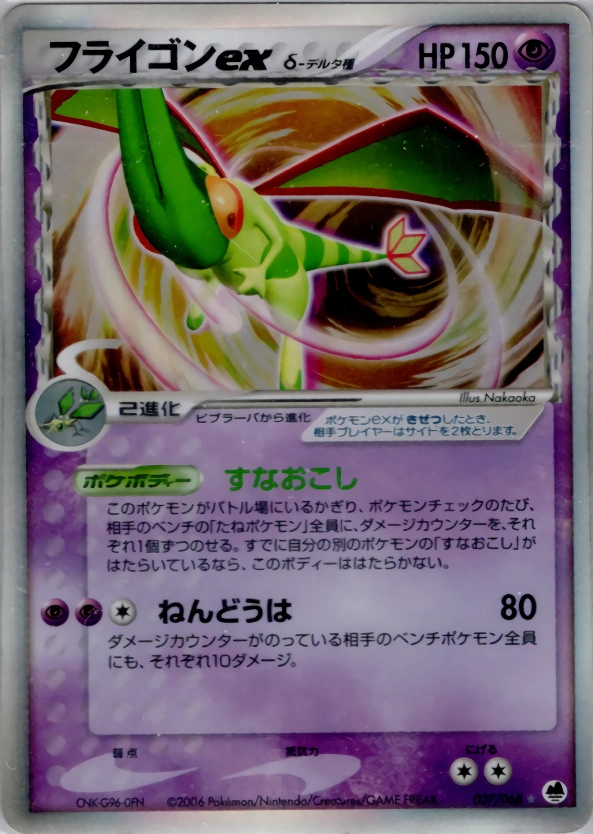 Carte Flygon — Offense and Defense of the Furthest Ends