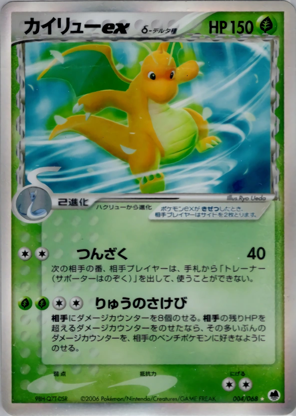 Carte Dragonite — Offense and Defense of the Furthest Ends