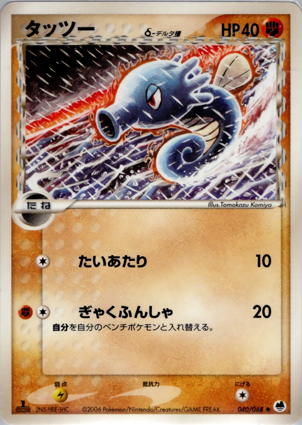 Carte Horsea — Offense and Defense of the Furthest Ends