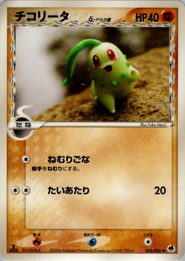 Carte Chikorita — Offense and Defense of the Furthest Ends