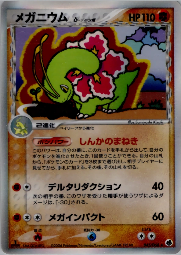 Carte Meganium — Offense and Defense of the Furthest Ends