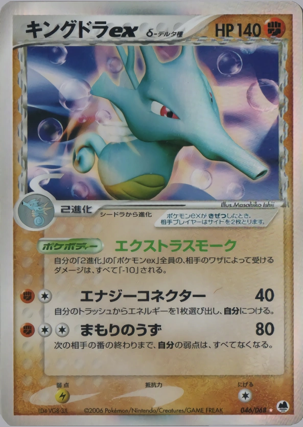Carte Kingdra — Offense and Defense of the Furthest Ends