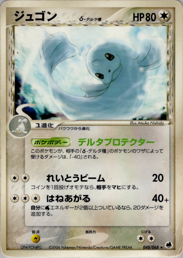 Carte Dewgong — Offense and Defense of the Furthest Ends
