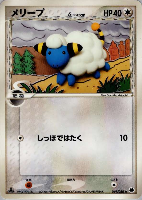 Carte Mareep — Offense and Defense of the Furthest Ends