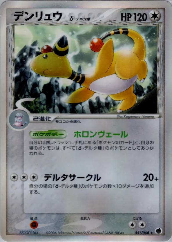 Carte Ampharos — Offense and Defense of the Furthest Ends