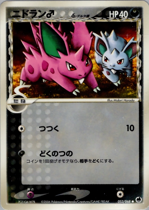 Carte Nidoran♂ — Offense and Defense of the Furthest Ends