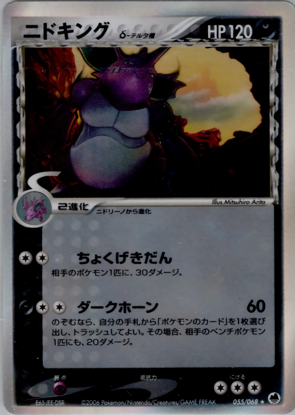 Carte Nidoking — Offense and Defense of the Furthest Ends