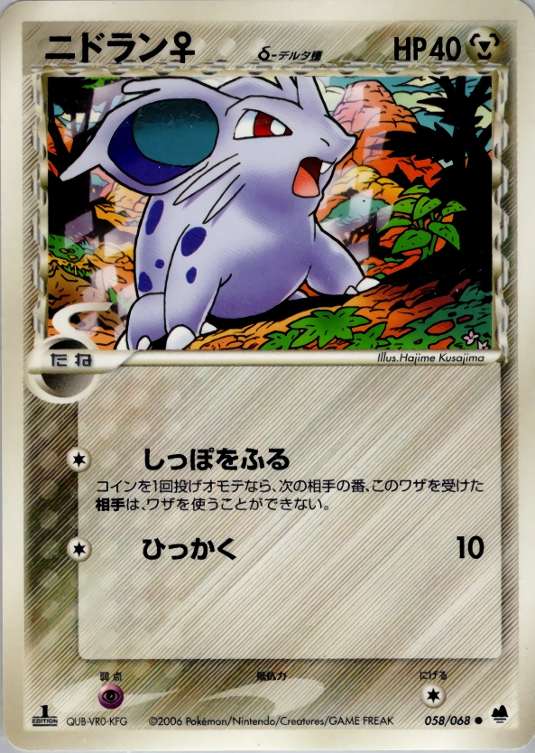 Carte Nidoran♀ — Offense and Defense of the Furthest Ends