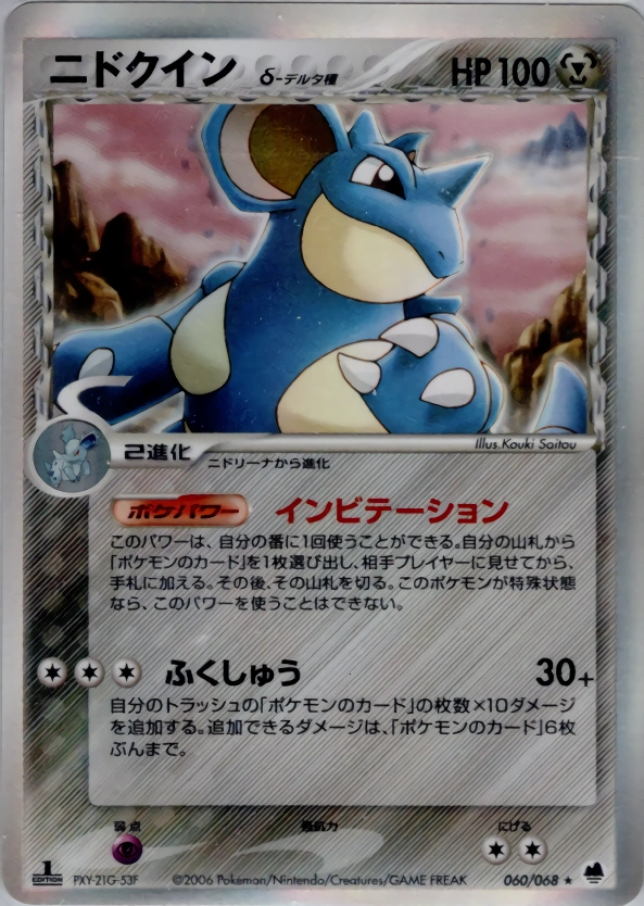 Carte Nidoqueen — Offense and Defense of the Furthest Ends