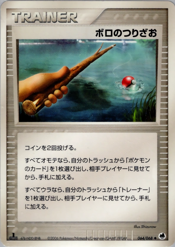 Carte Old Rod — Offense and Defense of the Furthest Ends