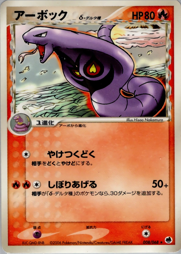 Carte Arbok — Offense and Defense of the Furthest Ends