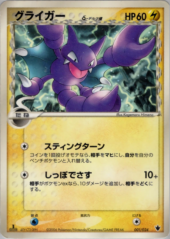 Carte Scorplane δ Delta Species — Shockwave Tyranitar ex Constructed Standard Deck