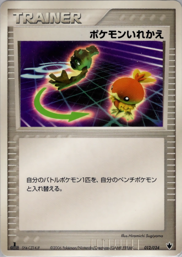 Carte Switch — Shockwave Tyranitar ex Constructed Standard Deck