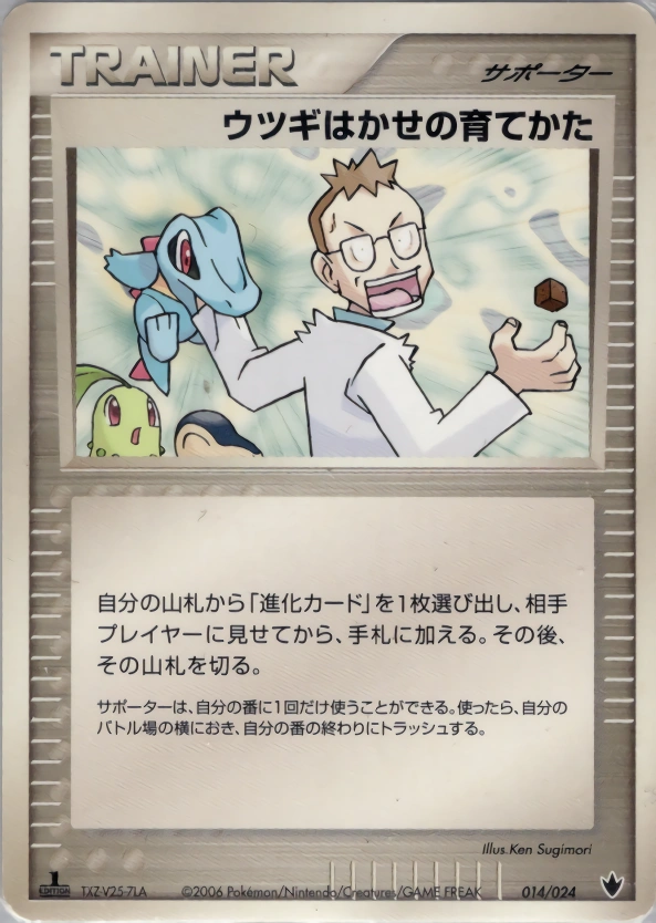 Carte Méthode d'entraînement du Prof. Orme — Shockwave Tyranitar ex Constructed Standard Deck