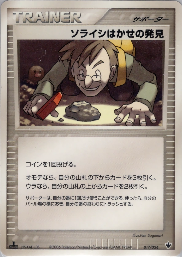 Carte La découverte du Professeur Kosmo — Shockwave Tyranitar ex Constructed Standard Deck
