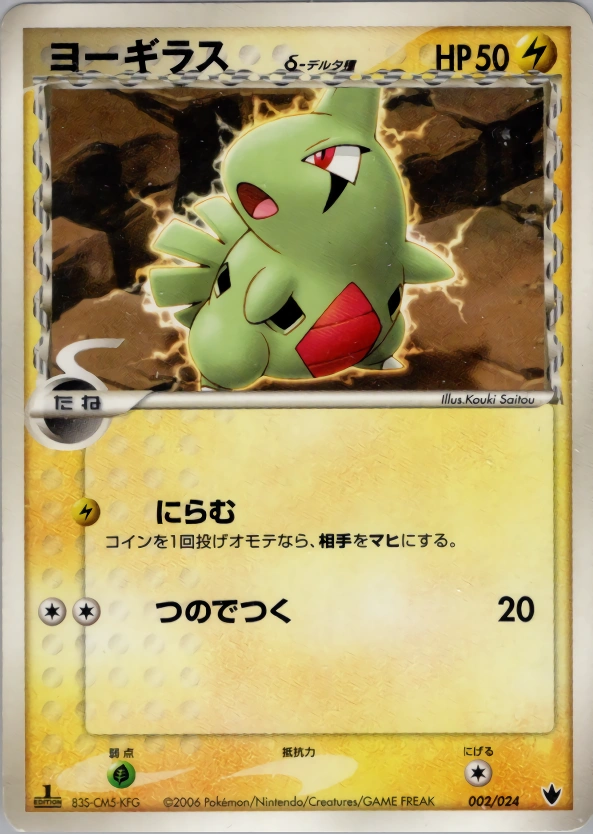Carte Embrylex δ Delta Species — Shockwave Tyranitar ex Constructed Standard Deck