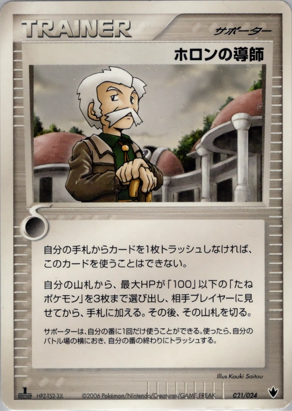 Carte Mentor Holon — Shockwave Tyranitar ex Constructed Standard Deck