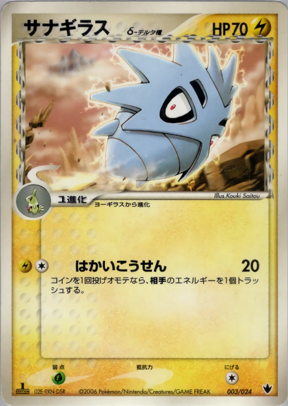 Carte Ymphect δ Delta Species — Shockwave Tyranitar ex Constructed Standard Deck