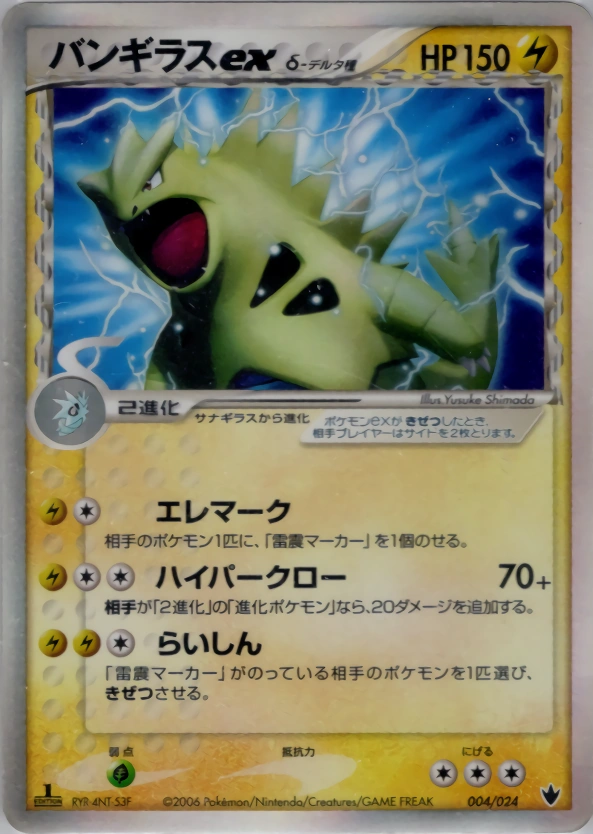 Carte Tyranitar ex δ Delta Species — Shockwave Tyranitar ex Constructed Standard Deck
