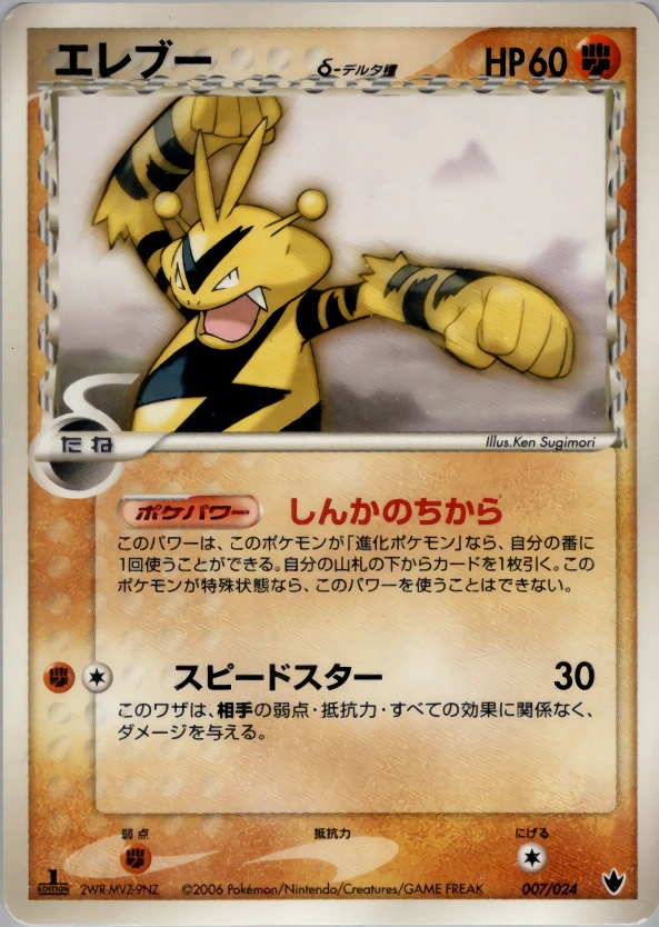 Carte Elektek δ Delta Species — Shockwave Tyranitar ex Constructed Standard Deck