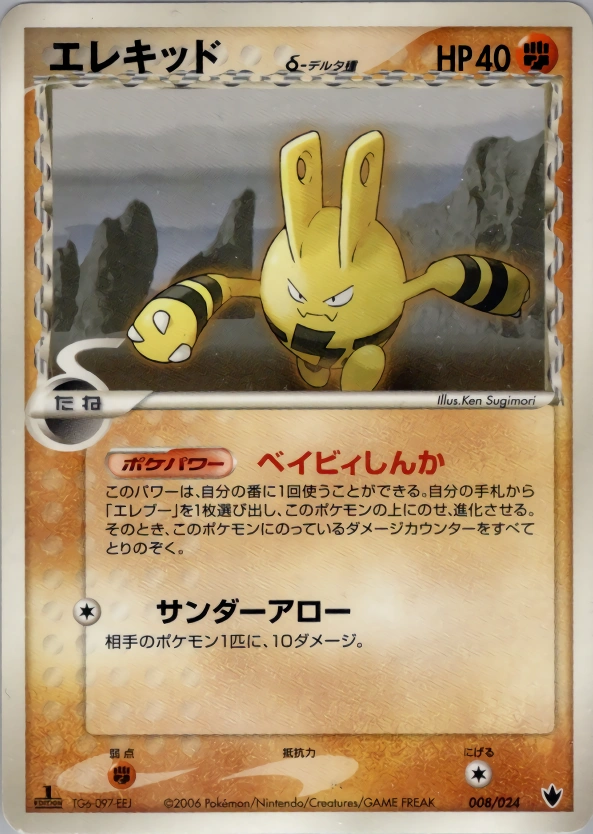 Carte Elekid δ Delta Species — Shockwave Tyranitar ex Constructed Standard Deck