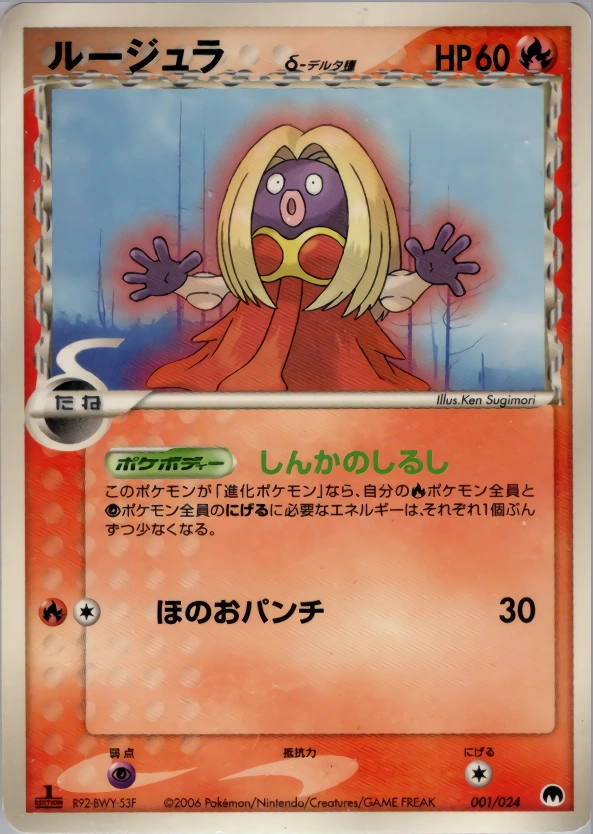 Carte Lippoutou δ Delta Species — Imprison Gardevoir ex Constructed Standard Deck