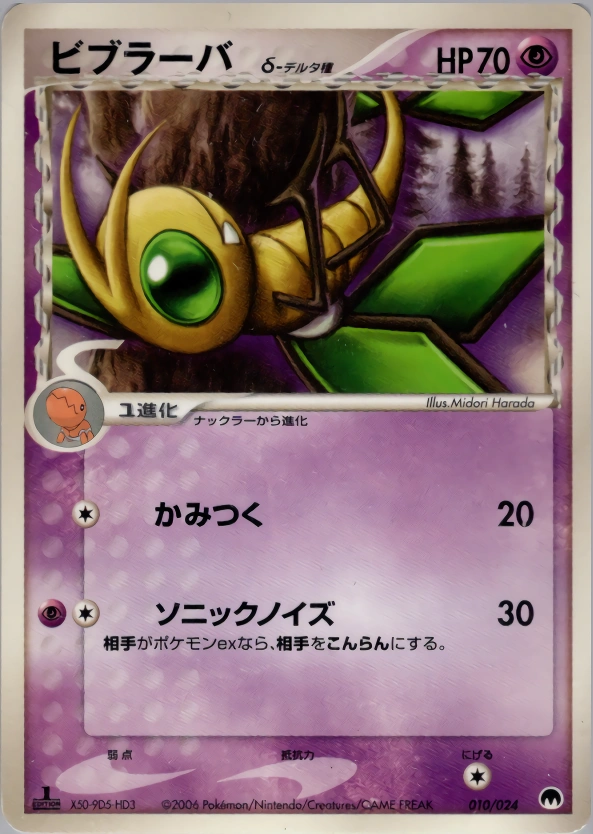 Carte Vibraninf δ Delta Species — Imprison Gardevoir ex Constructed Standard Deck